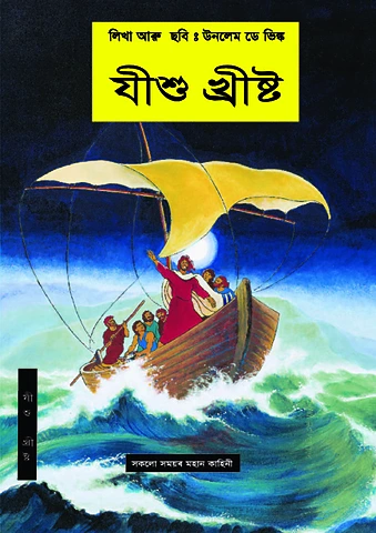 JM-Assam (India).pdf